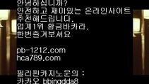 명품카지노▥온라인마이다스/필리핀온라인/pb-1212.com/pb-1212.com/pb-1212.com/pb-1212.com/pb-1212.com/pb-1212.com/pb-1212.com/추억의바카라/▥명품카지노