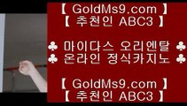 마닐라푸잉 ⇆✅정선카지노 }} ◐ GOLDMS9.COM ♣ 추천인 ABC3 ◐ {{  정선카지노 ◐ 오리엔탈카지노 ◐ 실시간카지노✅⇆ 마닐라푸잉