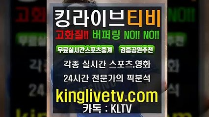 #안전공원 http://kinglivetv.com/ -국내최대라이브티비-【킹라이브】영상요청 & 제휴문의 24시간 상담 [카카오톡 - KLTV ] #epl해외중계사이트