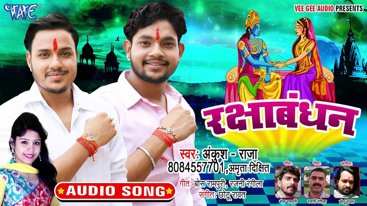 लाखो में बहिना हमार बाड़ू | Ankush Raja का सबसे सुपरहिट राखी गीत 2019 | Latest Raksha Bandhan Song