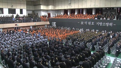 '안성 창고 화재' 故 석원호 소방위 영결식..."참된 소방관" / YTN