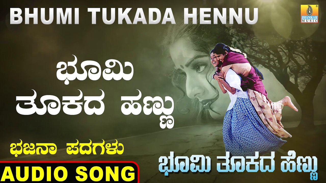 Bhoomi Thukada Hennu - ಭೂಮಿ ತೂಕದ ಹೆಣ್ಣು | Bhumi Tukada Hennu | Veeresh Vasthrada | Kannada Bhajana Padagalu | Jhankar Music