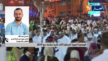 "متنبئ جوي: "أجواء جد حارة بمكة المكرمة بدرجات تصل إلى 48 درجة مع نسبة رطوبة مرتفعة