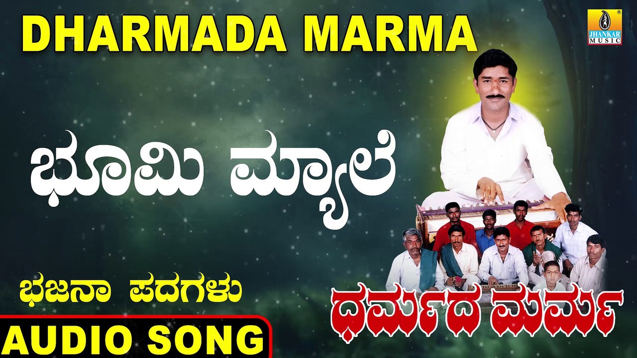 Bhoomi Myale - ಭೂಮಿ ಮ್ಯಾಲೆ | Dharmada Marma | Mahadevappa Jodalli | Kannada Bhajana Padagalu | Jhankar Music