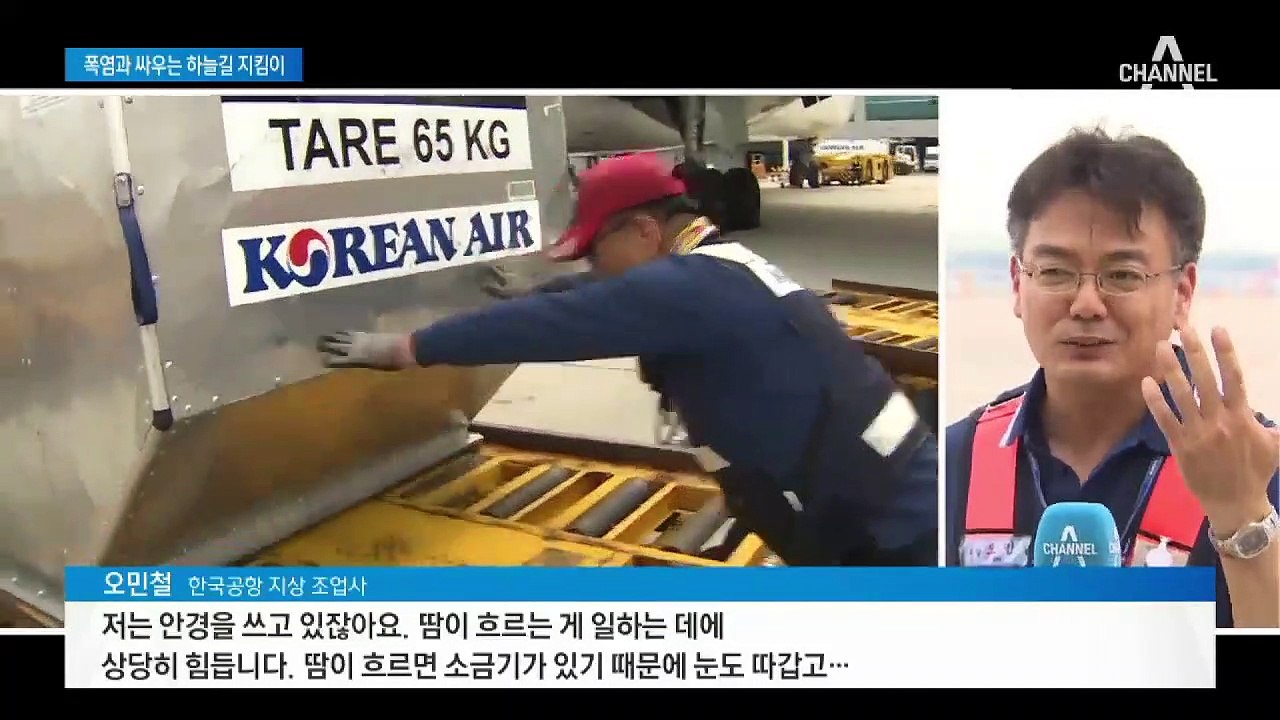 ‘땡볕’ 활주로 ‘찜통’ 격납고…폭염과 싸우는 하늘길 지킴이