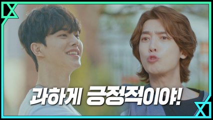 송강, 알고 보니 총리 아들?! 긍정 요정들 거둬주는 정경호