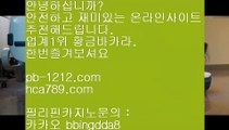 픽업앤샌딩㏇pb-1212.com///한국인// 추천온라인카지노//pb-1212.com//라이브게임과//테이블게임//아시아최고//1등 온라인카지노 먹튀㏇픽업앤샌딩