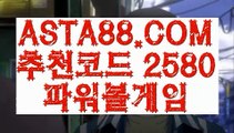 【토사랑】【파워볼솔루션】파워볼메이저사이트✅【  ASTA88.COM  추천코드 2580 】✅파워볼배팅【파워볼솔루션】【토사랑】