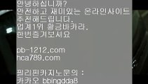 퍼스트카지노▦아시아베스트§§pb-1212.com§베스트아시아§모바일카지노§§pb-1212.com§카지노모바일§국탑1위§업계1위§국내일등사이트§국내유일§구간베팅§찬스베팅§프리미엄§프리미엄이벤트§▦퍼스트카지노