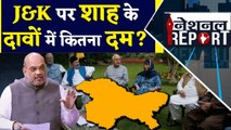 Amit Shah का दावा, कितनी हक़ीकत कितना फसाना | वनइंडिया हिन्दी