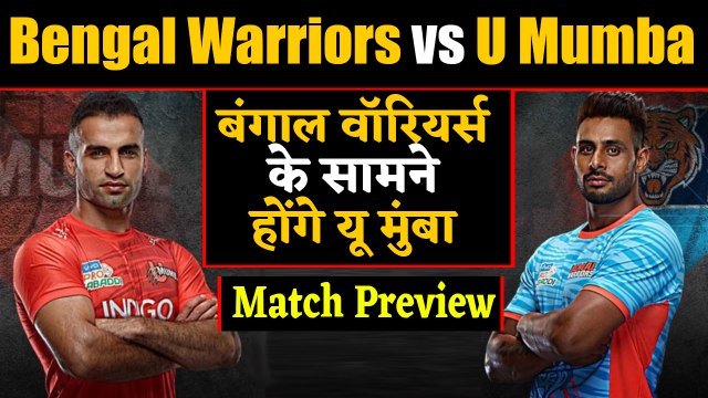Pro Kabaddi League 2019: Match 32: Bengal Warriors Vs U Mumba | Match Preview | वनइंडिया हिंदी