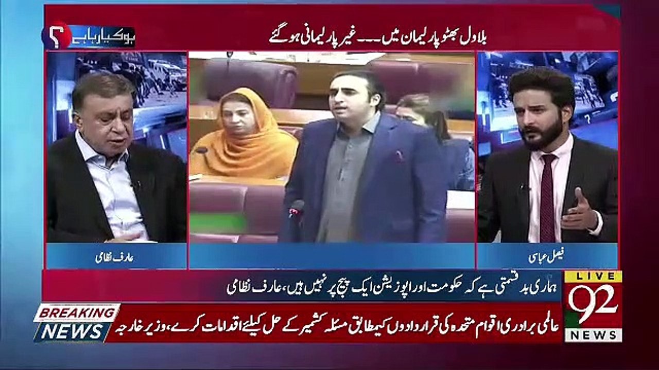 Arif Nizami's Response On Bilawal Bhutto's Speech