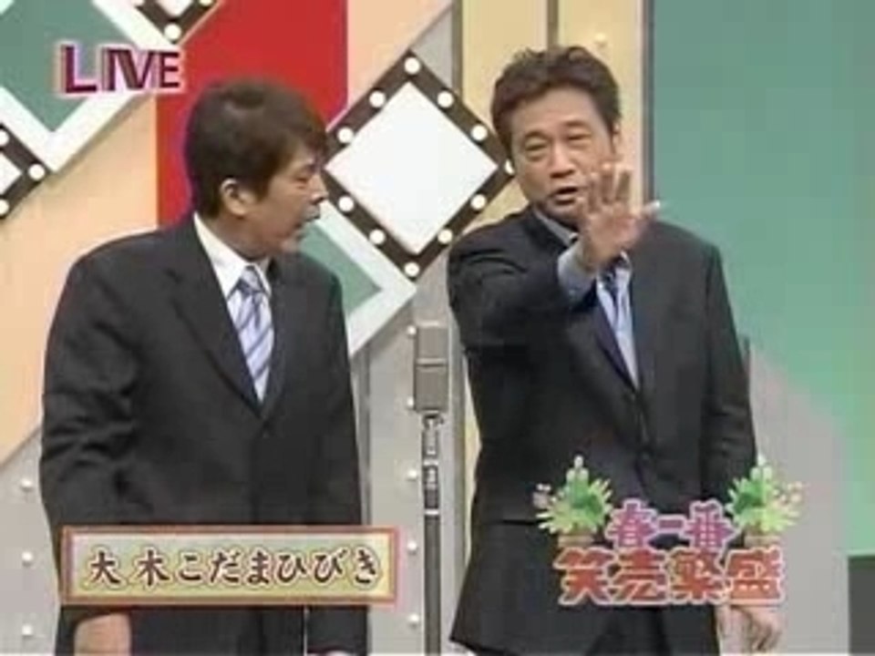 大木こだま・ひびき　漫才 春一番 笑売繁盛