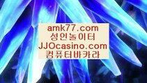 #타이밍  #자금력최상위카지노  #바카라후기  jjocasino.com  #강원랜드  #돈따는블랙잭  #바카라줄타기  #돈먹는카지노  #시저스카지노  #회장님카지노  #검은사제들 #모바일 작성 - 다  #외질혜에게도 관심이  jjocasino.com #bj서윤은 왜 함께  #철구가 필리핀 마닐  #포커칩  #카지노  #사다리  #정종선이란 놈...  #정종선 고교축구연맹  jjocasi