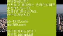 국탑1위♨네츄럴나인§§pb-1212.com§네츄럴식스§삥따쟁이§슬로우바카라§§pb-1212.com§바카라바카라§하루종일9§황금골드§황금온라인§366일바카라§대박온라인§나워주는온라인§♨국탑1위