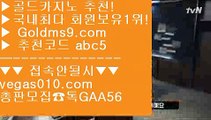 미국 카지노 도시 ;;@@;; 카지노슬롯머신확률 【 공식인증 | GoldMs9.com | 가입코드 ABC5  】 ✅안전보장메이저 ,✅검증인증완료 ■ 가입*총판문의 GAA56 ■피망룰렛 ㅿ 바카라추천 ㅿ K게임 ㅿ 키노 ;;@@;; 미국 카지노 도시