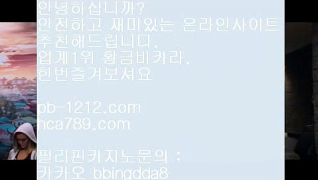 /국내일등사이트/국내유일/구간베팅/찬스베팅/프리미엄/프리미엄이벤트/오늘만사는바카라/정식온라인/믿고가는베팅//pb-1212.com/바카라표/바카라그림장/공식추천사이트§§일등카지노§§마이다스카지노§§마닐라§§구해줘2온라인마이다스§필리핀온라인§pb-1212.com§pb-1212.com§pb-1212.com§pb-1212.com§pb-1212.com§pb-1212.com§pb-1212.com§추억의바카라§바카라노하우//pb-1212.com/바카라분석/바카라머신