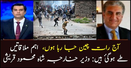 I am going to China tonight: FM Shah Mehmood