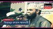 মৃত্যুকে প্রানিকে জীবিত করার কোরআনের বাস্তব কাহিনি | Mizanur Rahman azhari | Islamic Lecture