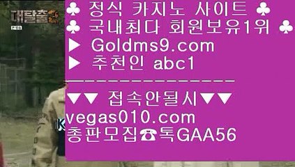 카지노추천 8 카지노칩구매 【 공식인증 | GoldMs9.com | 가입코드 ABC1  】 ✅안전보장메이저 ,✅검증인증완료 ■ 가입*총판문의 GAA56 ■실재게임 ㉯ 바둑이잘하는법 ㉯ 워터프론트 ㉯ 좋은곳 실배팅 8 카지노추천