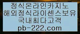 #모멘텀 pb-222.com,pb-222.com #한국콜마 회장 pb-222.com,pb-222.com #정식사이트,#바카라사이트추천,#실시간카지노 #라이브베팅,#우리카지노,#마이다스카지노 #라이브베팅,#솔레어,#온라인카지노