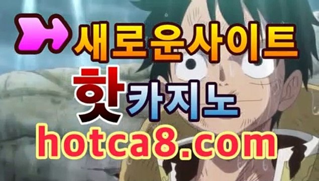 ｛온라인카지노｝｛hotca8.com｝핫카지노 | 더킹카지노 | 예스카지노 | 우리카지노 | 코인카지노|붐카지노우리카지노 cod-agent.com｛온라인카지노｝｛hotca8.com｝핫카지노 | 더킹카지노 | 예스카지노 | 우리카지노 | 코인카지노|붐카지노