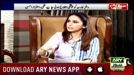 Sawal Yeh Hai | Maria Memon | ARYNews | 10 August 2019