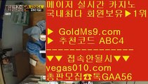 먹튀없는 베팅사이트 골드카지노 {{{ 피망룰렛 【 공식인증 | GoldMs9.com | 가입코드 ABC4  】 ✅안전보장메이저 ,✅검증인증완료 ■ 가입*총판문의 GAA56 ■랜딩카지노 ㎜ 먹튀안하는 메이저사이트 ㎜ 카지노노하우 ㎜ 바카라실시간 {{{ 먹튀없는 베팅사이트 골드카지노