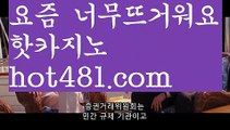 〔마닐라 공항 카지노〕∝PC바카라 - ( ↔【 hot481.com 】↔) -먹튀검색기 슈퍼카지노 마이다스 카지노사이트 모바일바카라 카지노추천 온라인카지노사이트 ∝〔마닐라 공항 카지노〕