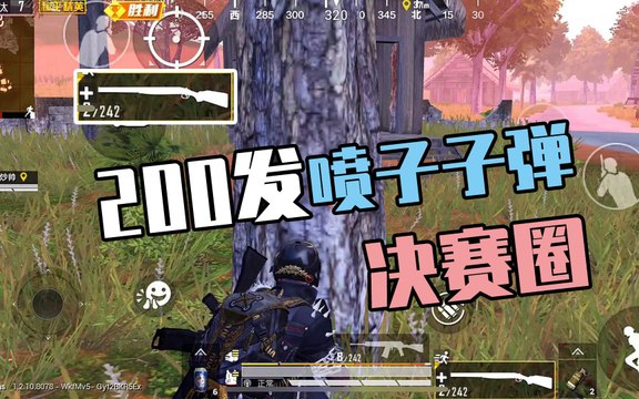 I HAVE 200 ROUNDS OF SHOTGUN AMMO, I WILL MAKE YOU DOUBT YOUR LIFE WITH S686! PUBG Mobile nanyanX