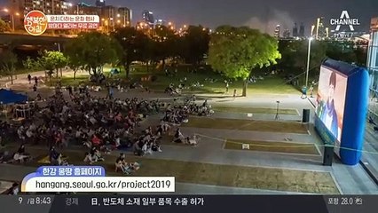가족이나 연인과 함께 '한강 다리 밑 영화제' 올해는 한국 영화 특별전!