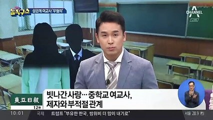 중학생 제자와 성관계…여교사 ‘무혐의’, 타당한가