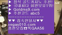 라이브스코어사이트 ぎ 카지노여행 【 공식인증 | GoldMs9.com | 가입코드 ABC5  】 ✅안전보장메이저 ,✅검증인증완료 ■ 가입*총판문의 GAA56 ■마닐라카지노  ▶ 딜러 ▶ 놀이터추천 ▶ 카지노소개 ぎ 라이브스코어사이트