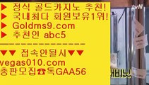 RWM카지노 ノ 사설카지노추천 【 공식인증 | GoldMs9.com | 가입코드 ABC5  】 ✅안전보장메이저 ,✅검증인증완료 ■ 가입*총판문의 GAA56 ■에그벳 ㈕ 홀덤다이 ㈕ 모바일카지노1위 ㈕ 한국카지노 ノ RWM카지노