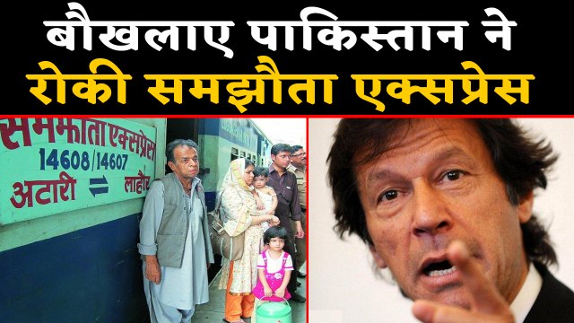 Pakistan suspends Samjhauta Express after removing Article 370 in Kashmir | वनइंडिया हिंदी