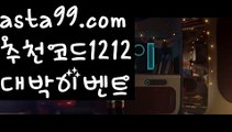 【일본야구】∰【 asta99.com】 ↕【추천코드1212】ᗕεїз메이저놀이터추천【asta99.com 추천인1212】메이저놀이터추천【일본야구】∰【 asta99.com】 ↕【추천코드1212】ᗕεїз