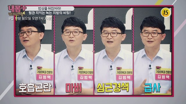 밥상을 뒤집어라! 혈관 지키는 녹는 지방의 비밀!_내 몸 플러스 157회 예고