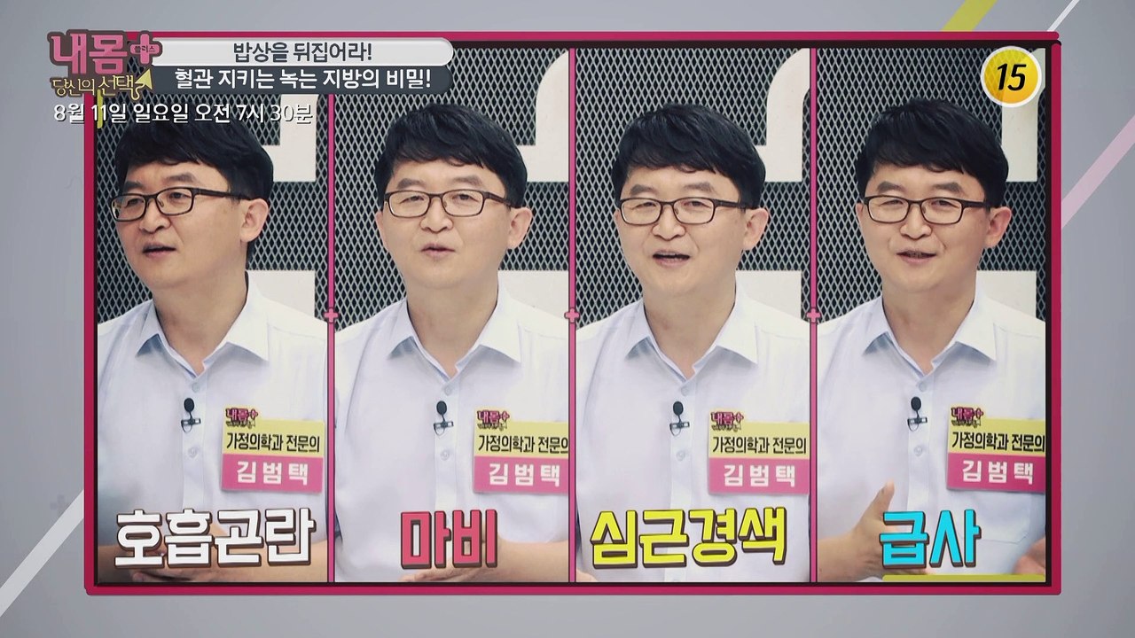 밥상을 뒤집어라! 혈관 지키는 녹는 지방의 비밀!_내 몸 플러스 157회 예고
