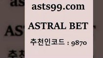 ASTRAL BET &&asta99.com&& 입금 보너스 무한 10% 스포츠토토온라인 런던근교여행 프로축구일정 축구라이브방송 한국온두라스티켓 농구토토 스포츠토토 사다리잘하는법 와이즈토토추천 토토가이드 배구토토 농구분석사이트 느바픽 리얼팁 스포츠토토하는방법