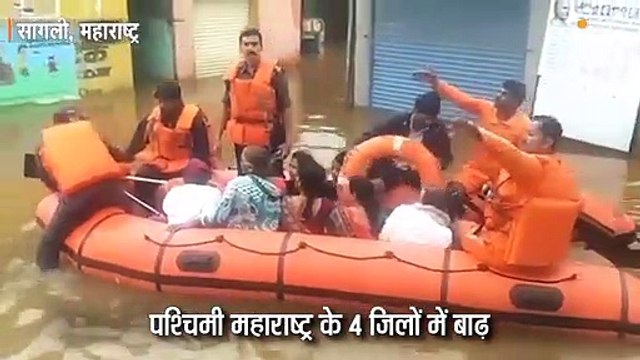 पश्चिमी महाराष्ट्र के 4 जिलों में बाढ़