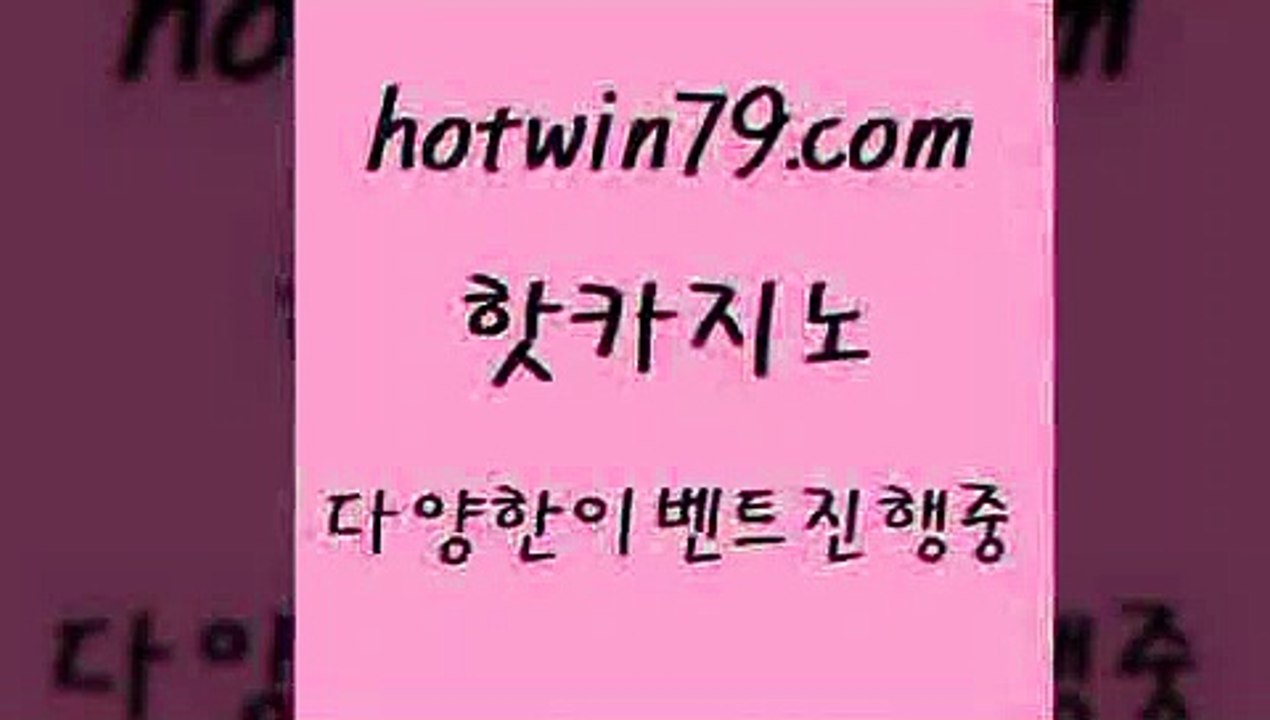 핫카지노 > 바카라전략노하우 카지노사이트폰적은검색량 메이저카지노놀이터 바카라돈따는법 바둑이실시간바카라사이트 우리카지노 조작 taisai game 카지노하는곳 개츠비카지노가입쿠폰 실시간포커 안전카지노 미국온라인카지노 미니바카라 클락카지노후기