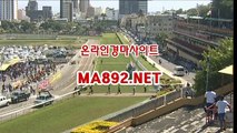 인터넷경마사이트 MA892.NET#경마총판 #온라인경마사이트 #