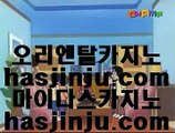 카지노역사      마이다스카지노 - 【 gcgc135.com 】 마이다스카지노 ↑ 마이다스바카라 ↑ 골드카지노 ↑ 골드바카라 ↑ 마이다스카지노사이트 ↑ 골드바카라사이트 ↑ 마이다스바카라사이트 ↑ 마이다스카지노추천 ↑ 마이다스카지노        카지노역사