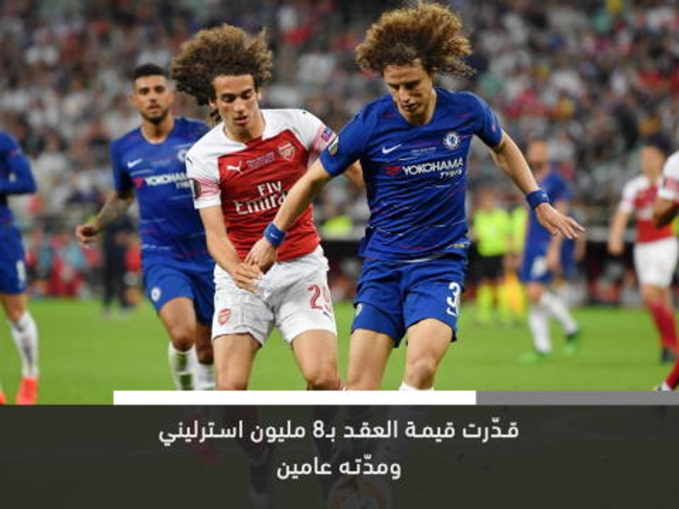 خبر عاجل- ارسنال يوقع مع دافيد لويز