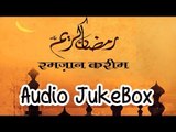 Ramzaan Kareem | Islamic Devotional Audio Jukebox | Non Stop Audio Songs