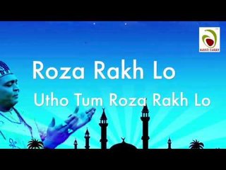 UTHO TUM SEHRI KAR LO | उठो तुम सेहरी कर लो | Album Ramzaan Mubarak | 2018