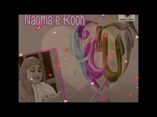 نغمہ روح | حمد اور نعت رسول بہ آواز حلیمہ ہاشمی | Naghmae Rooh |By Halima Hashmi