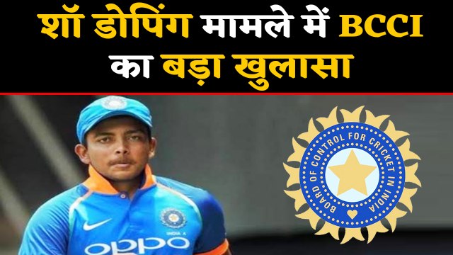 Prithvi Shaw Doping: BCCI reveals how cricketer failed the test| वनइंडिया हिंदी