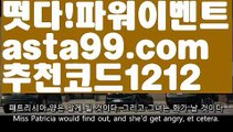 【파워볼구간】†【 asta99.com】 ᗔ【추천코드1212】ᗕ ༼·͡ᴥ·༽‍♂️파워볼예측【asta99.com 추천인1212】파워볼예측✅ 파워볼 ౯파워볼예측 ❎파워볼사다리  ౯파워볼필승법౯ 동행복권파워볼✅ 파워볼예측프로그램 ❎파워볼알고리즘 ✳파워볼대여 ౯파워볼하는법౯ 파워볼구간❇‍♂️【파워볼구간】†【 asta99.com】 ᗔ【추천코드1212】ᗕ ༼·͡ᴥ·༽