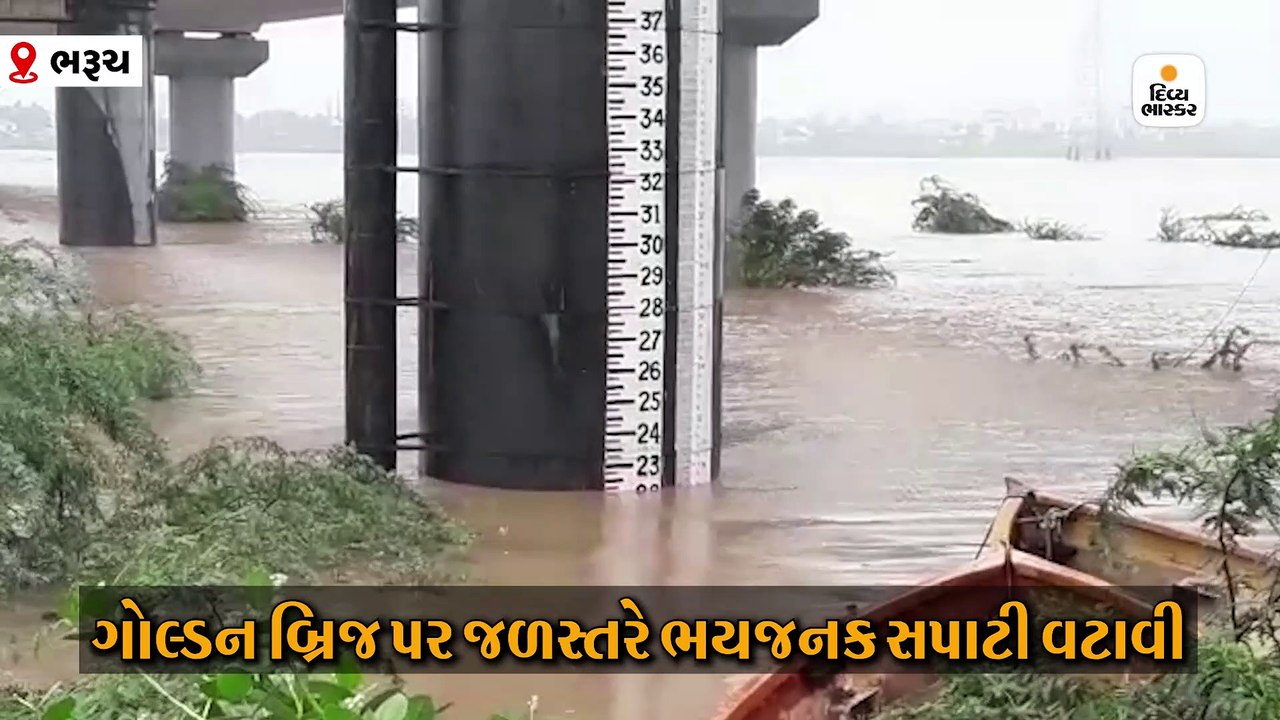 ડેમમાંથી પાણી છોડાતા ગોલ્ડન બ્રિજ પાસે નર્મદાએ...